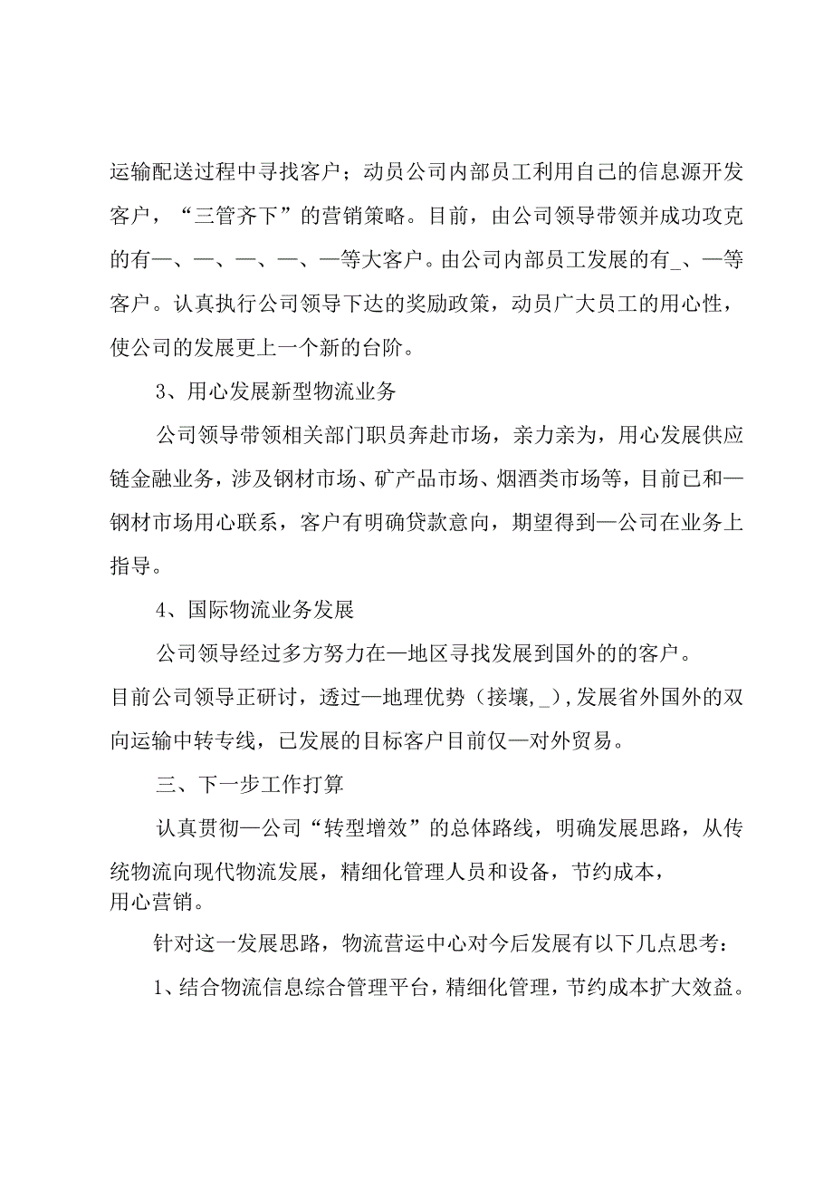 物流调度个人工作总结.docx_第2页