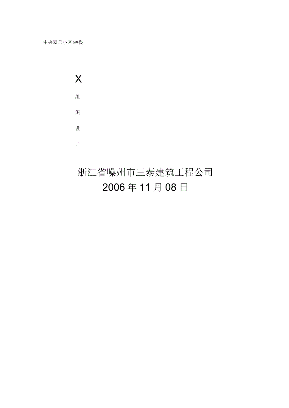 混凝土工程施工方案11.docx_第1页