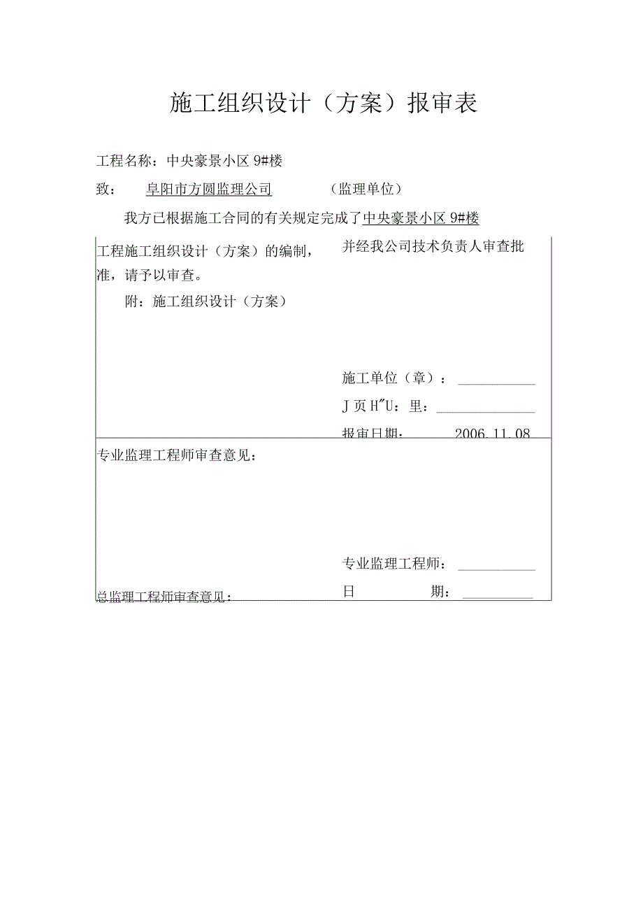 混凝土工程施工方案11.docx_第2页