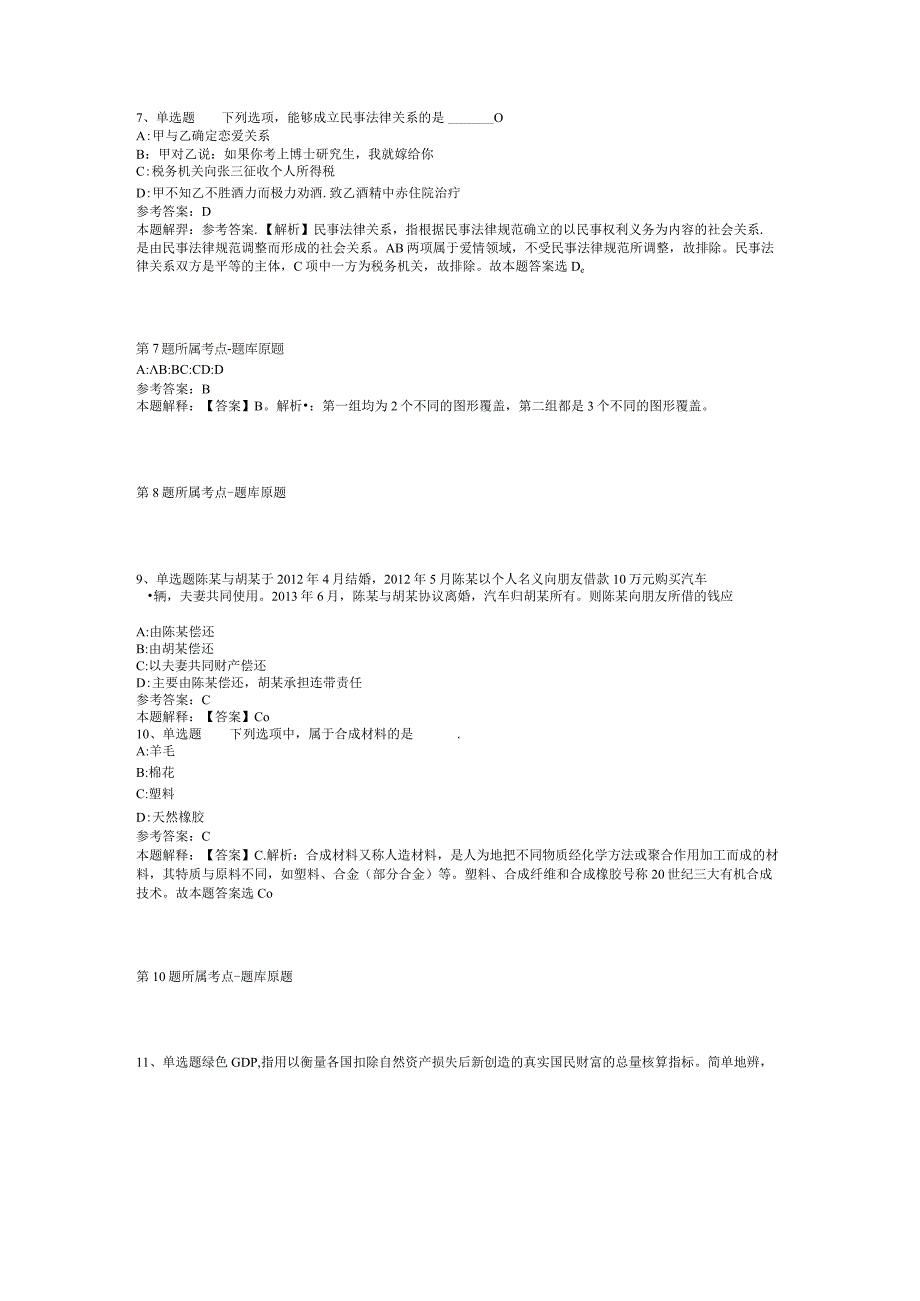 浙江台州市商务局选聘下属事业单位工作人员冲刺卷(二).docx_第3页