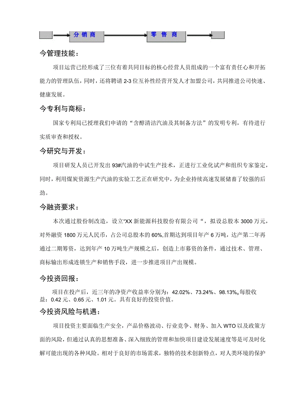 清洁汽油新能源商业计划书.docx_第3页