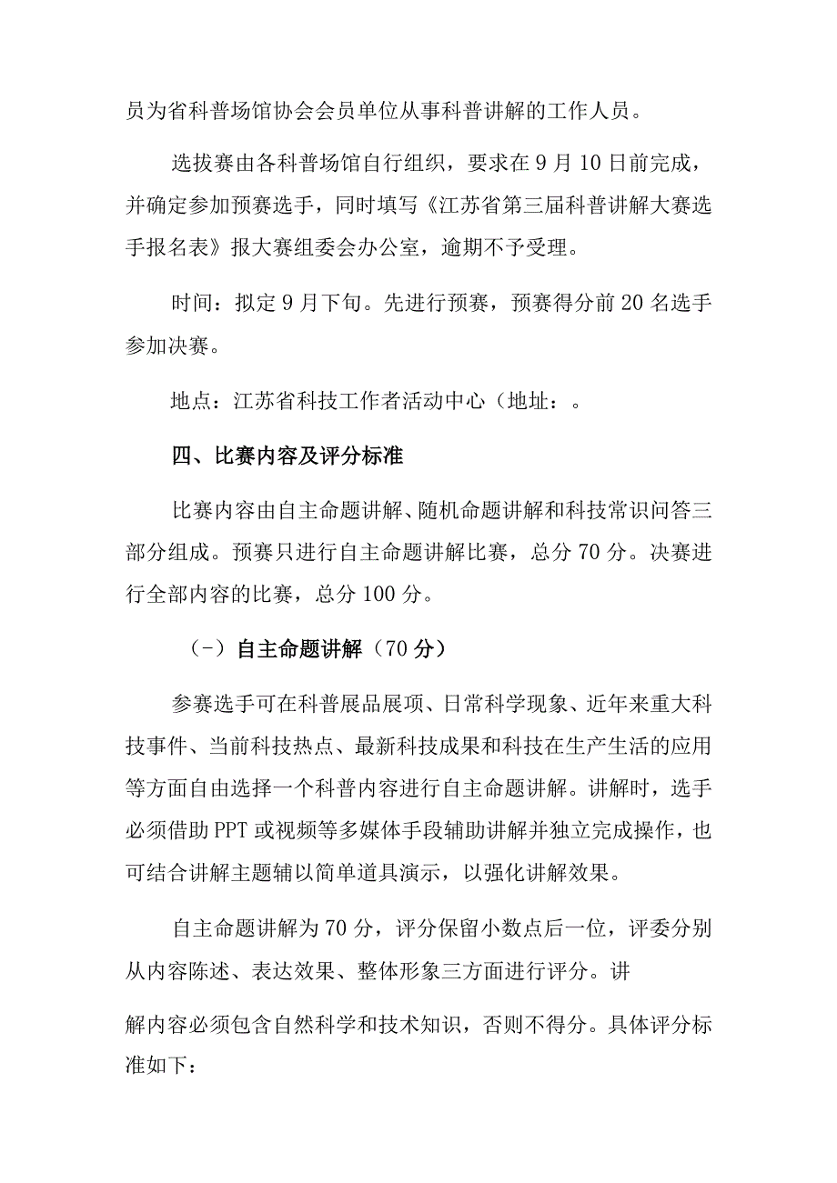 江苏省第三届科普讲解大赛实施方案.docx_第2页