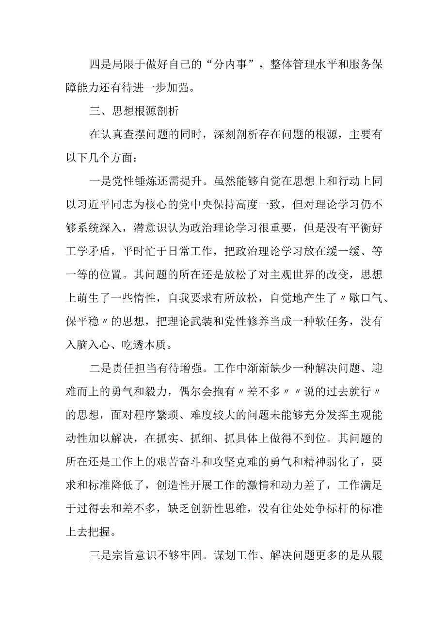 纪检巡察干部教育整顿学习党性分析报告2.docx_第2页