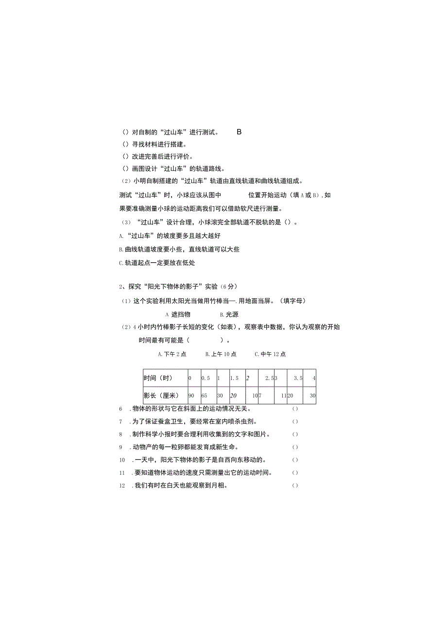 湖北省武汉市洪山区2022-2023学年三年级下学期期末考试科学试题.docx_第3页