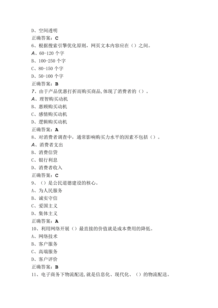 电子商务师理论知识题库（附参考答案）.docx_第2页