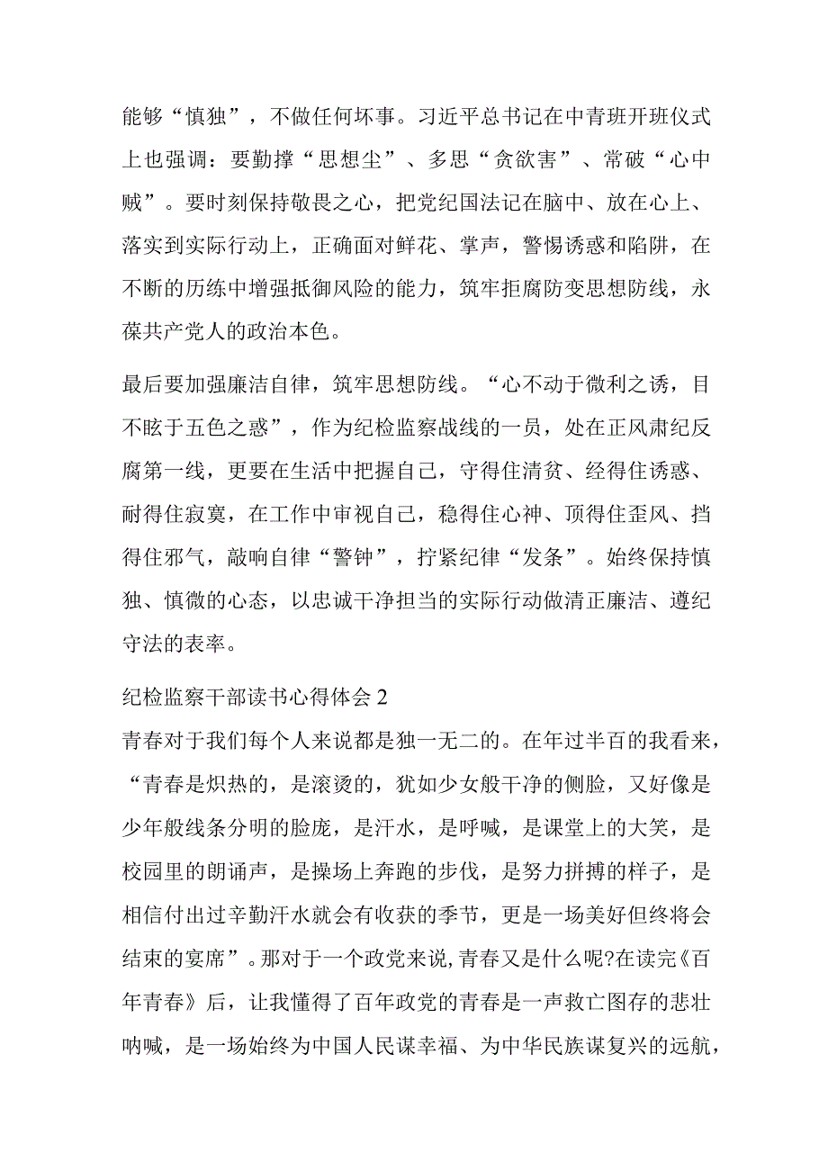 纪检监察干部读书心得体会3篇.docx_第2页