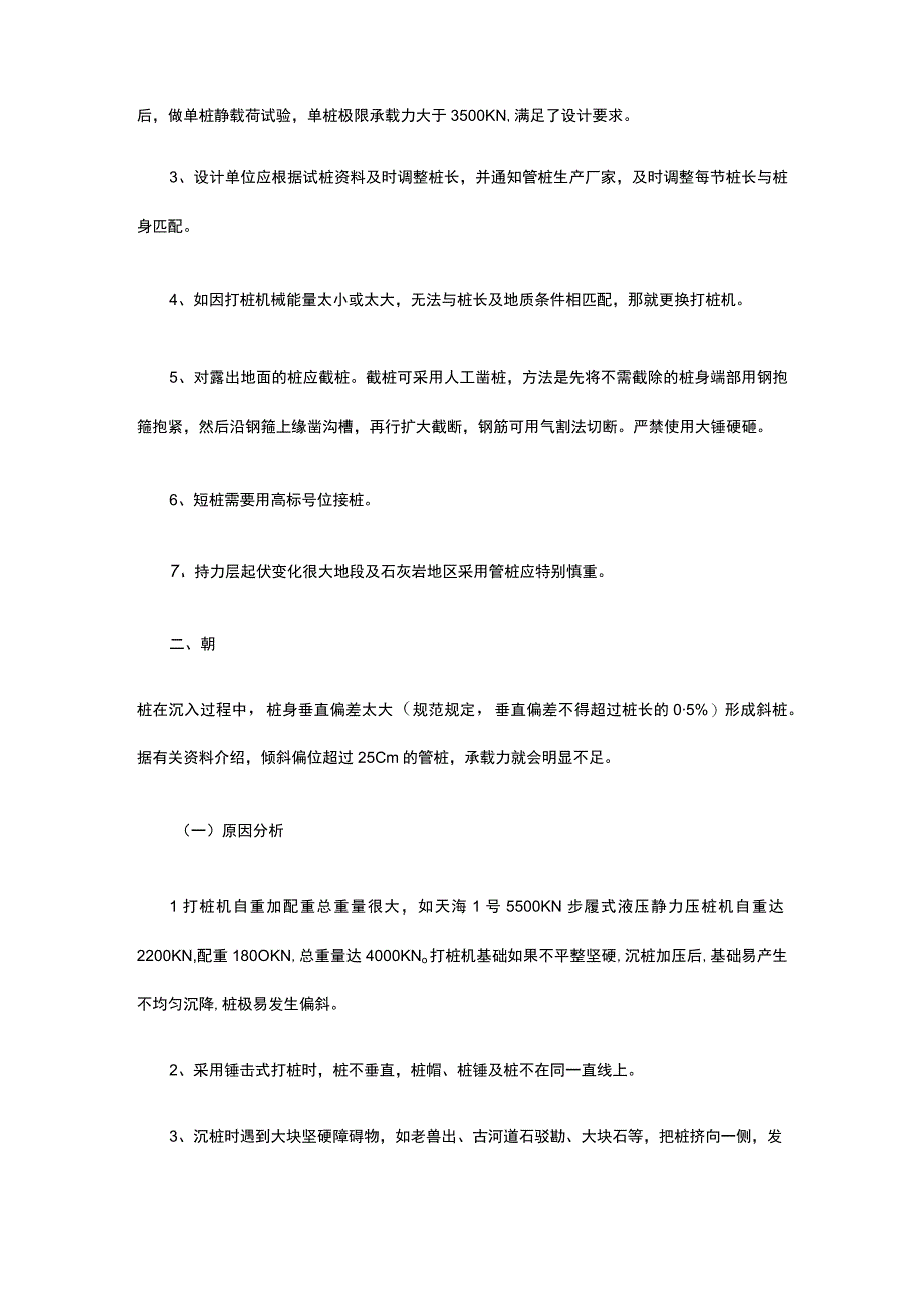 管桩施工中常见的质量问题及防治方案.docx_第2页