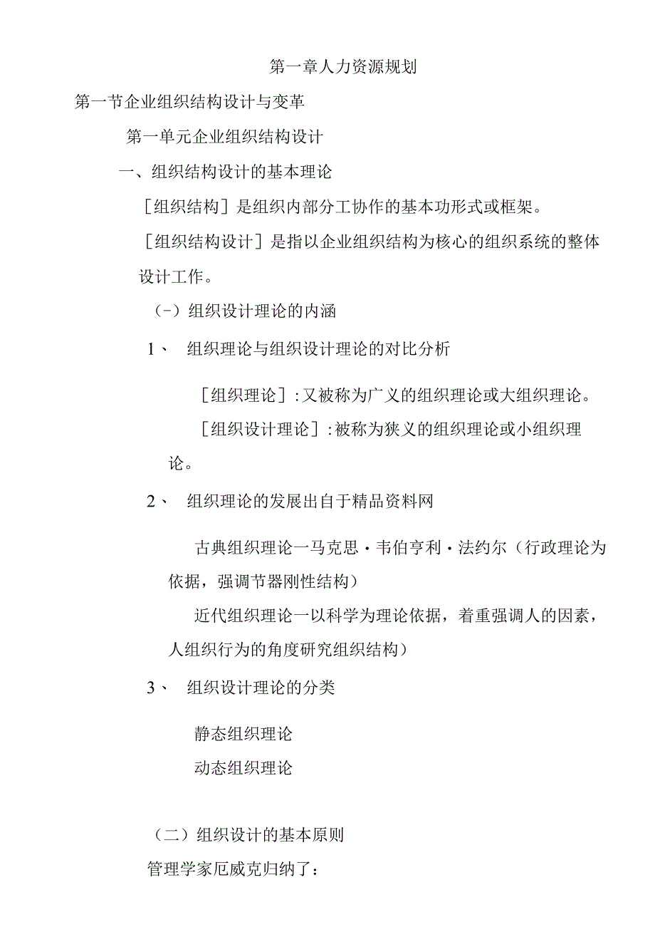 第一章人力资源规划.docx_第1页