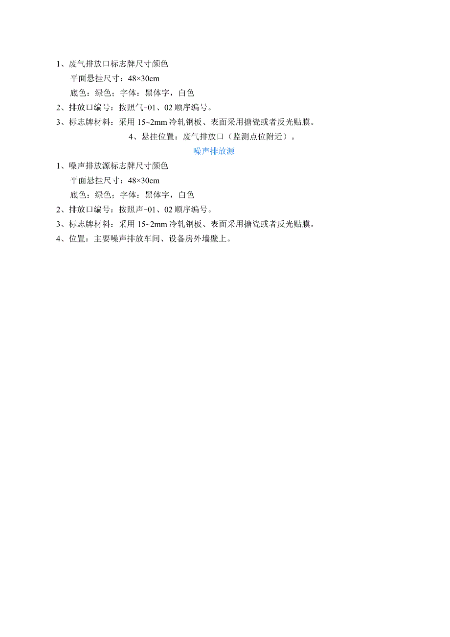 污水、废气、噪声排污口标志牌式样.docx_第2页