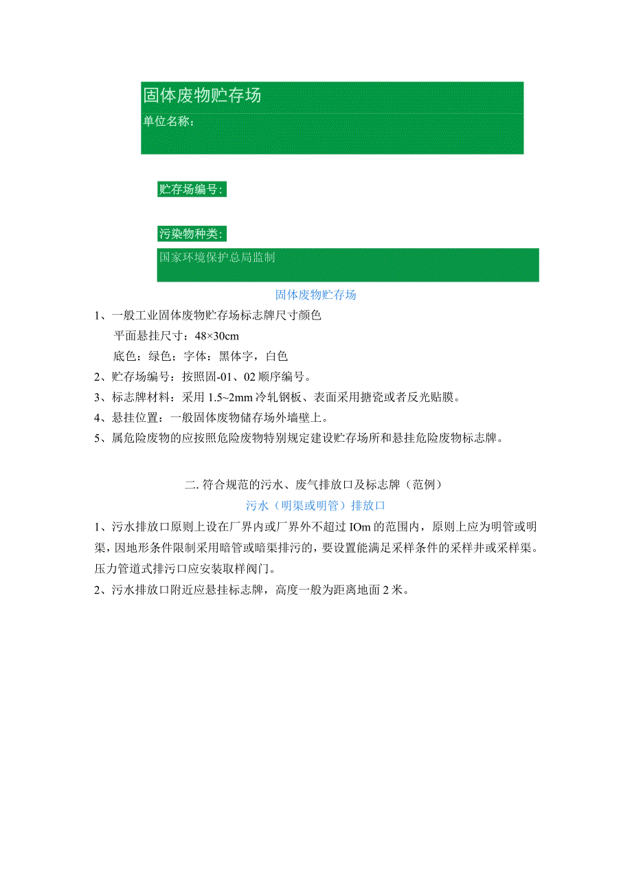 污水、废气、噪声排污口标志牌式样.docx_第3页