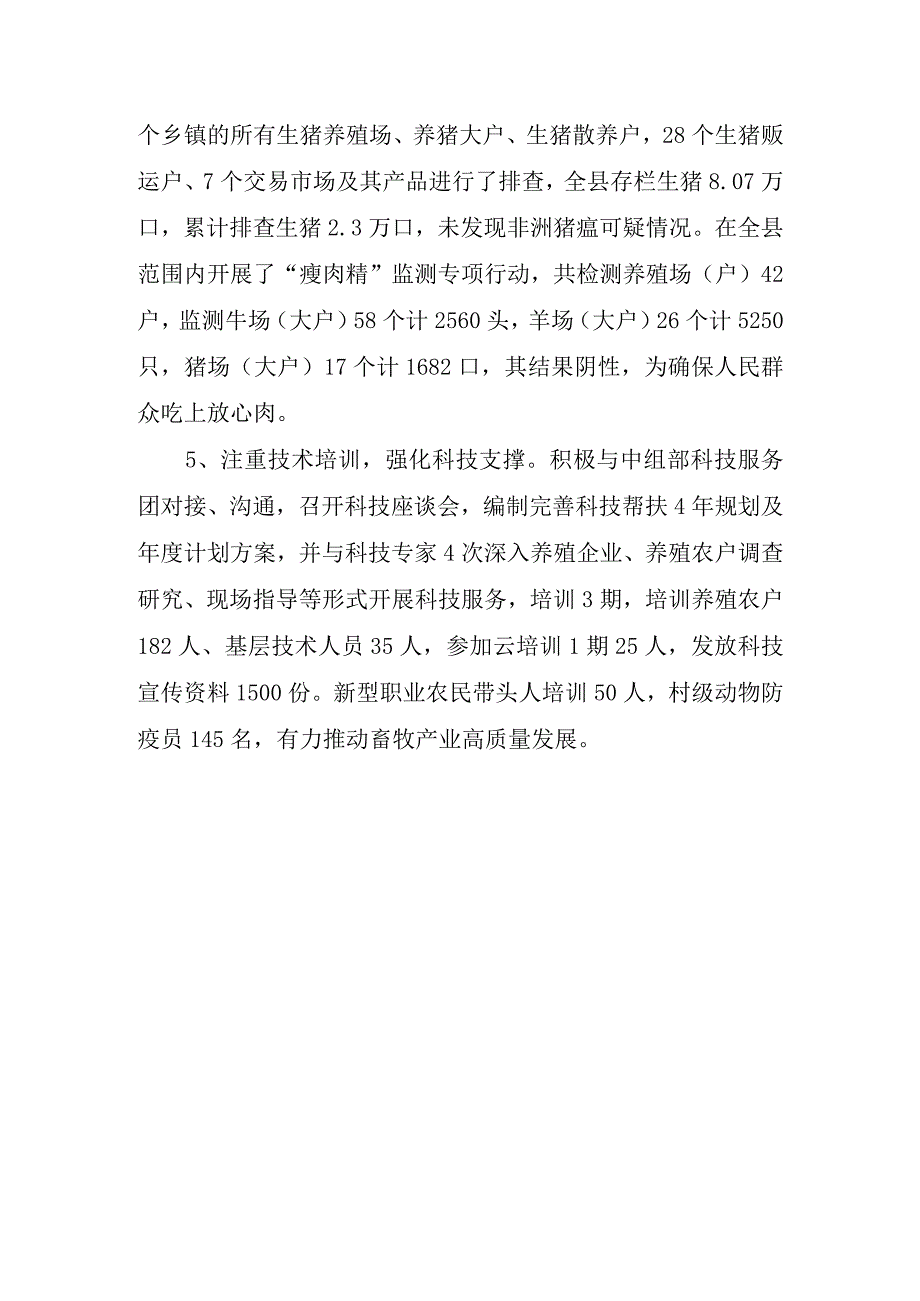 畜牧全产业链工作汇报.docx_第3页