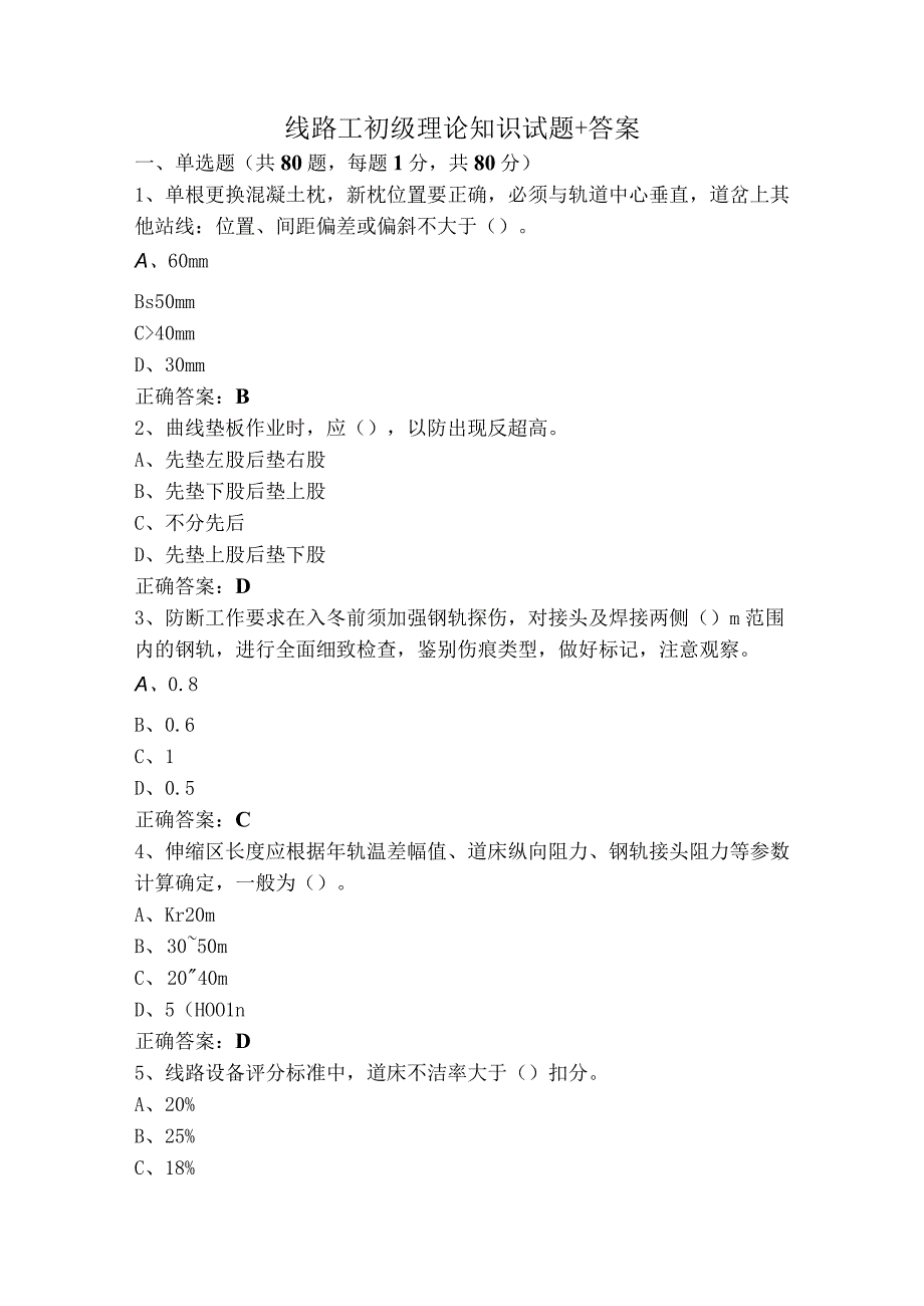 线路工初级理论知识试题+答案.docx_第1页