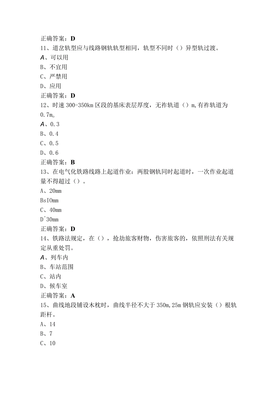 线路工初级理论知识试题+答案.docx_第3页