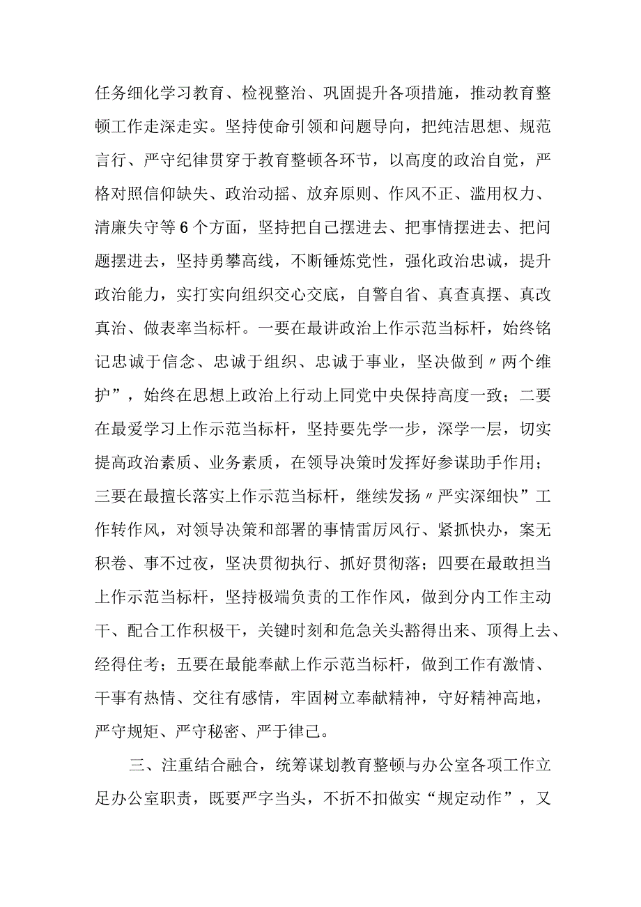 纪委监委办公室干部在纪检监察干部教育整顿研讨会上的发言材料.docx_第3页