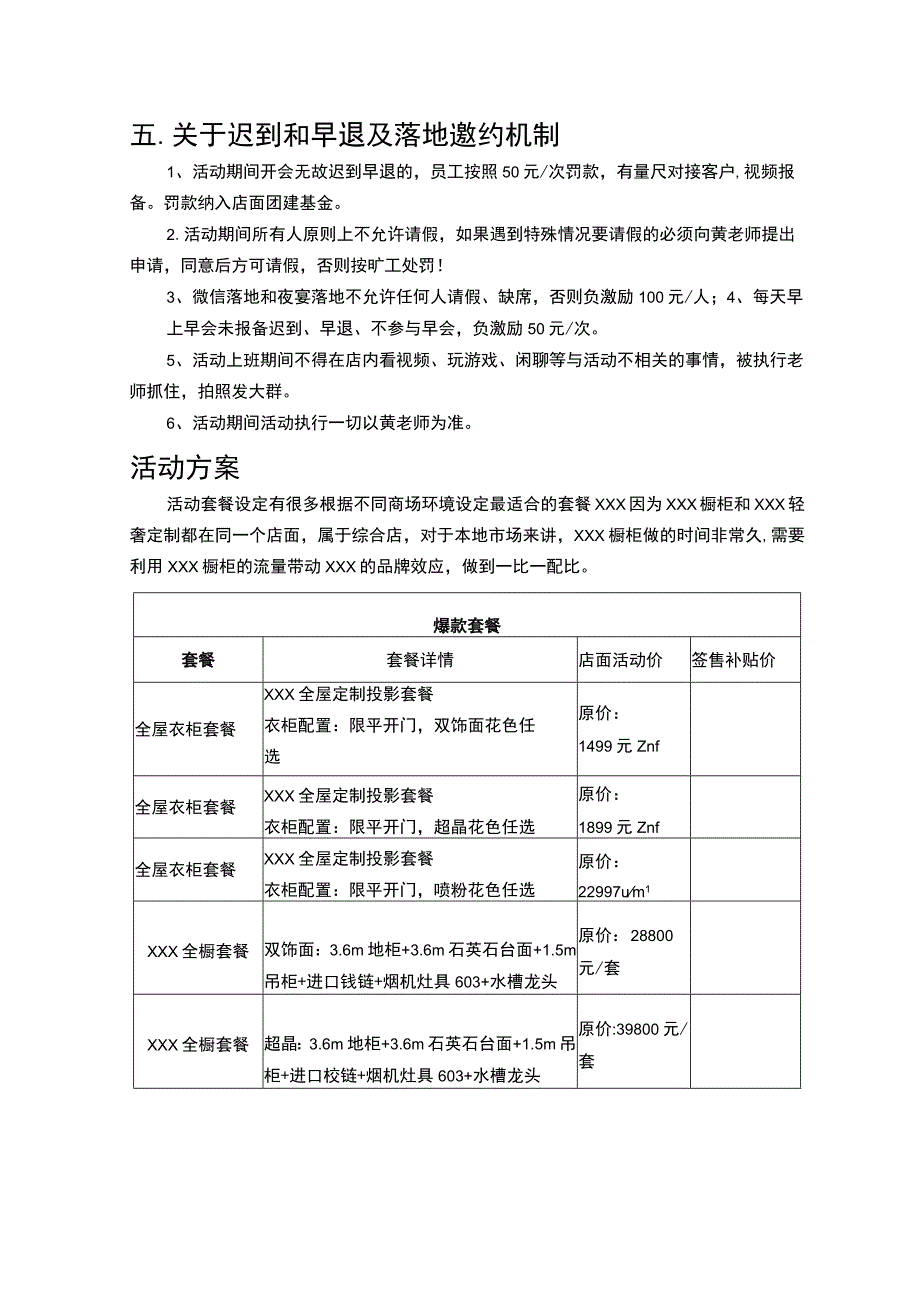 橱柜开业活动纪实.docx_第3页