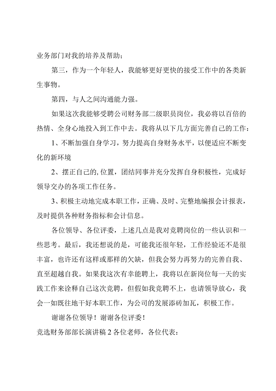 竞选财务部部长演讲稿.docx_第2页