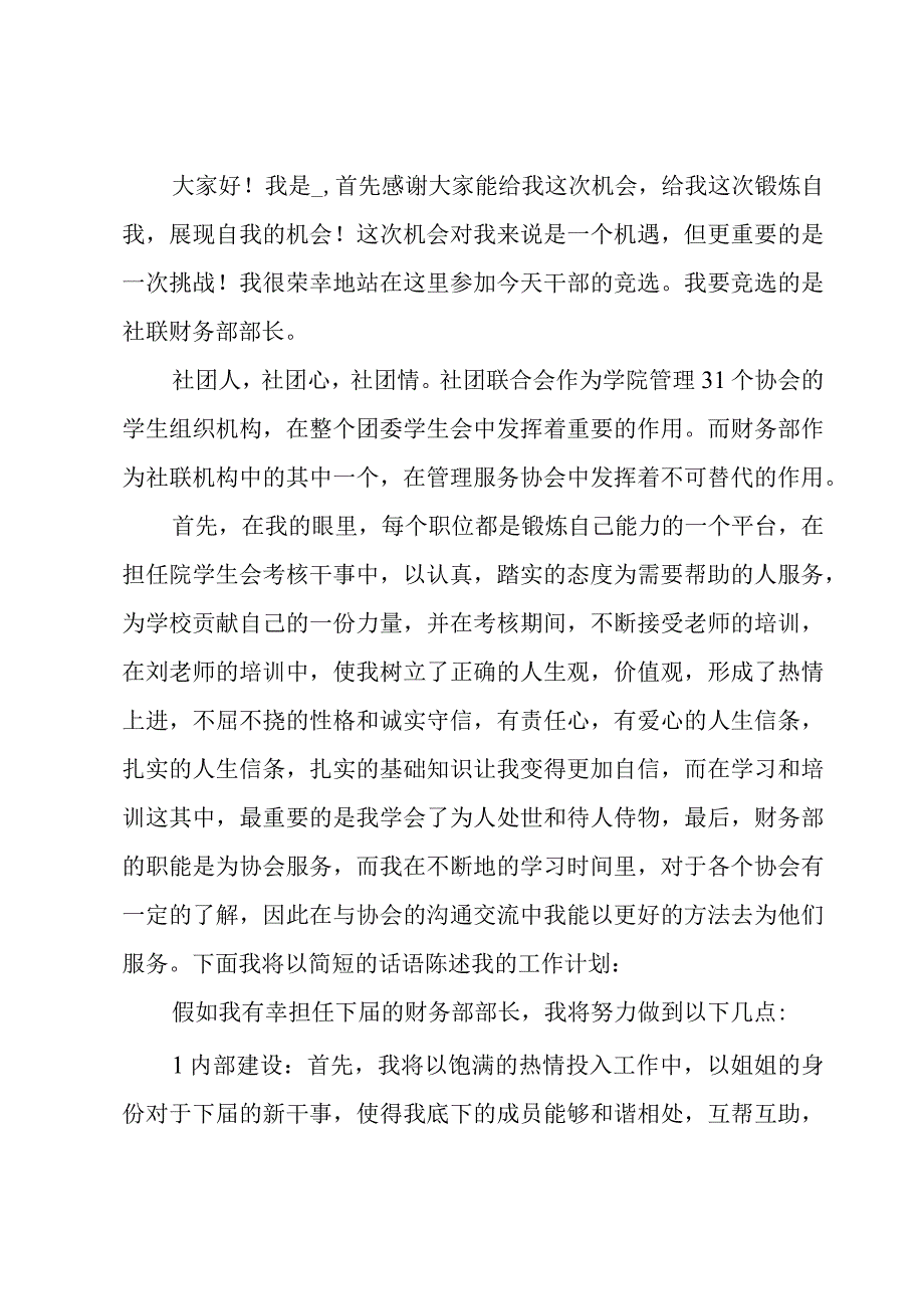 竞选财务部部长演讲稿.docx_第3页