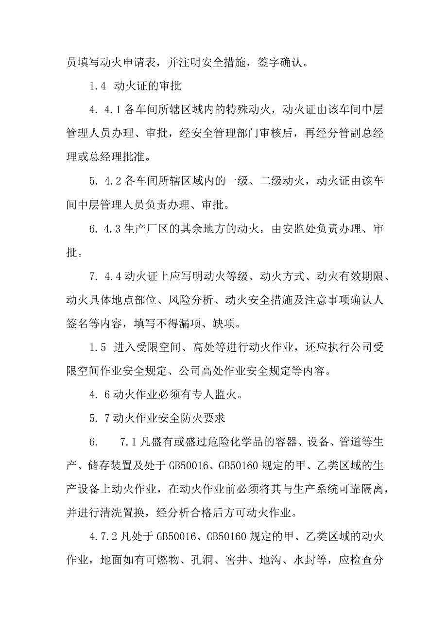 热电有限公司动火作业安全管理制度.docx_第3页