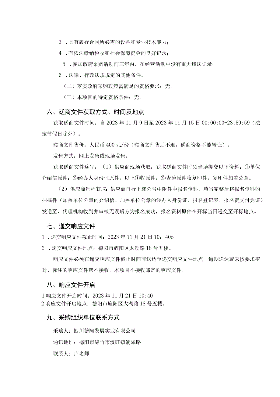 第一章磋商邀请.docx_第2页