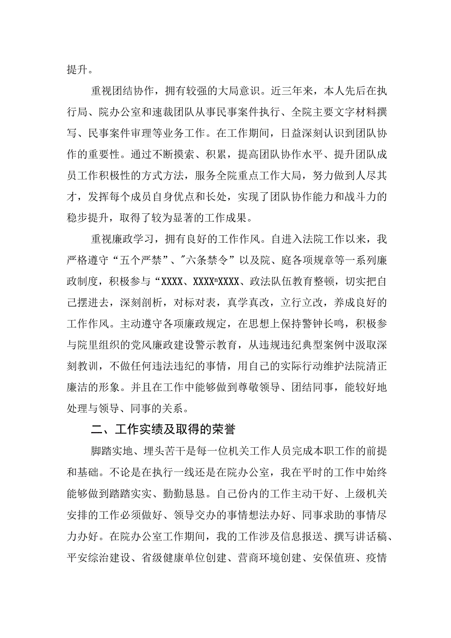 法院中层副职提拔考察对象近三年工作总结.docx_第2页