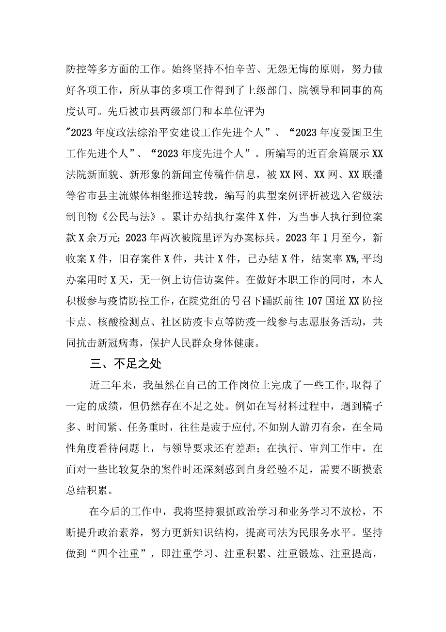 法院中层副职提拔考察对象近三年工作总结.docx_第3页