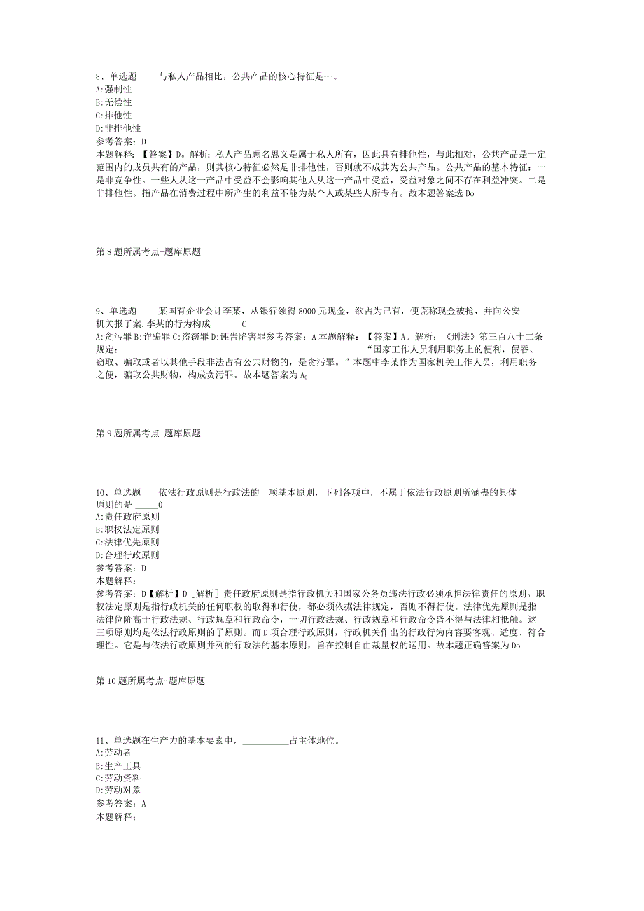 浙江金华市公共资源交易中心浦江县分中心工作人员招考聘用冲刺卷(二).docx_第3页