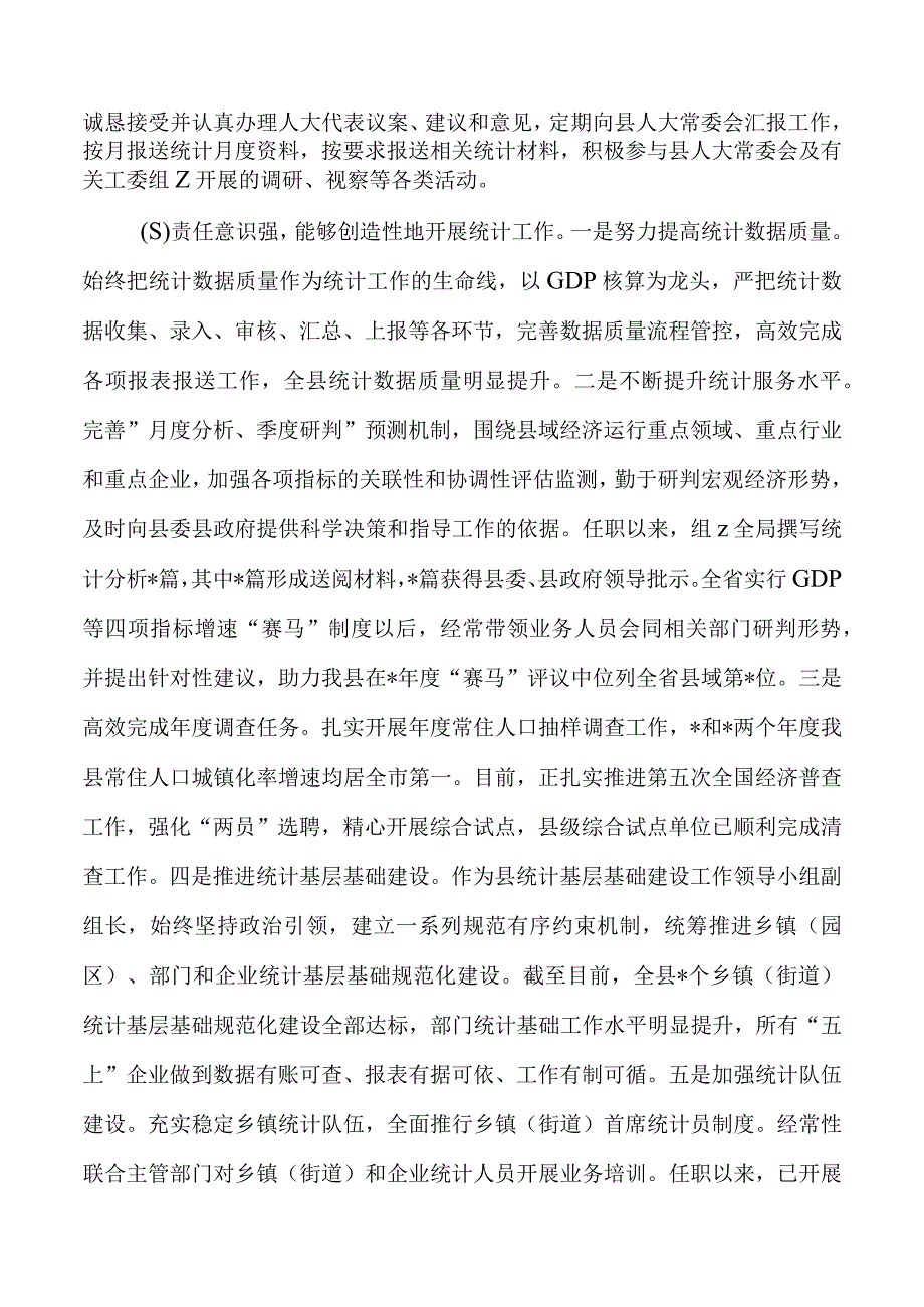 统计履职情况调研.docx_第2页