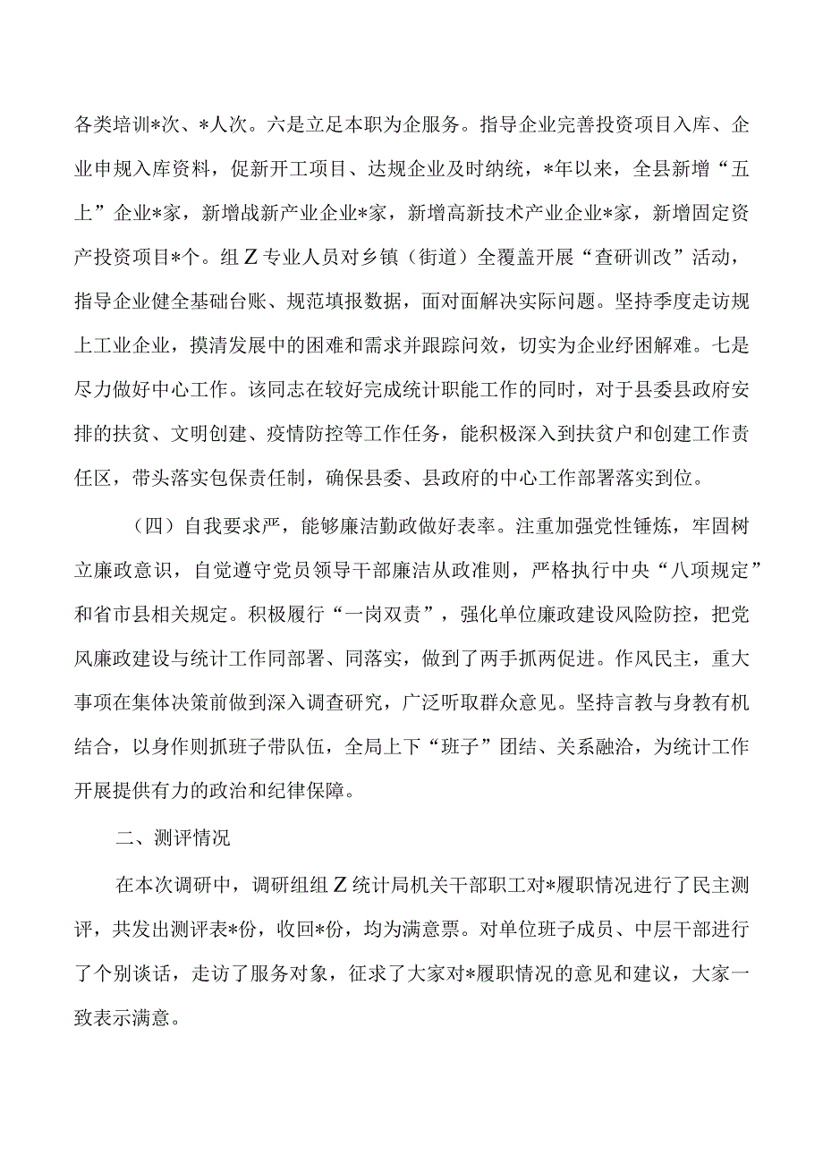 统计履职情况调研.docx_第3页