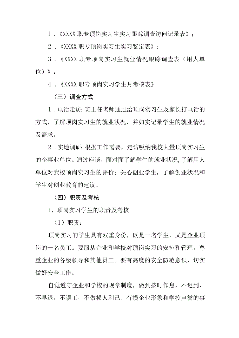 职业中等专业学校顶岗实习管理工作实施方案.docx_第3页