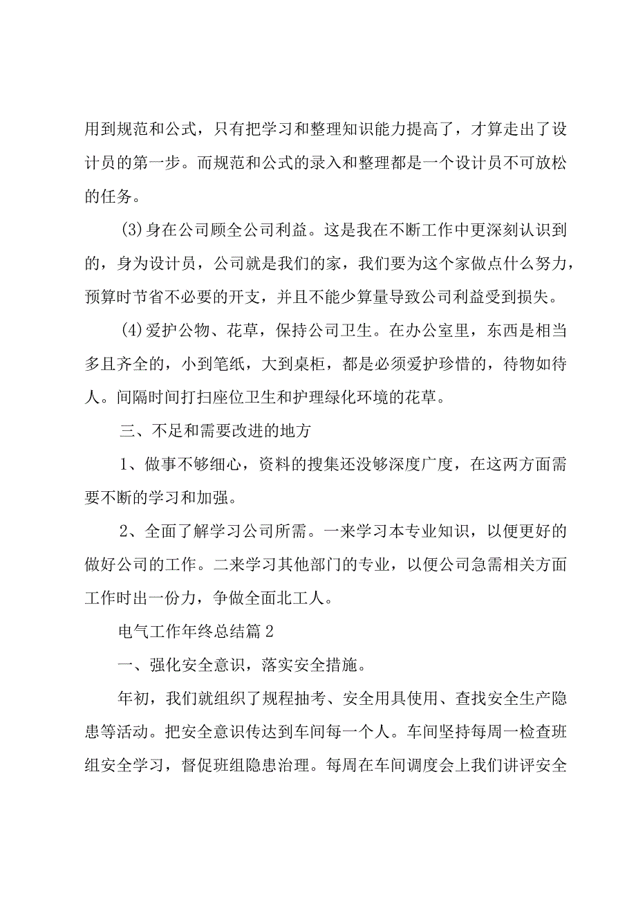 电气工作年终总结（9篇）.docx_第2页