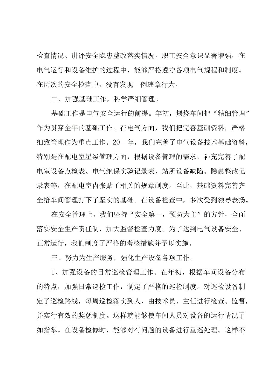 电气工作年终总结（9篇）.docx_第3页