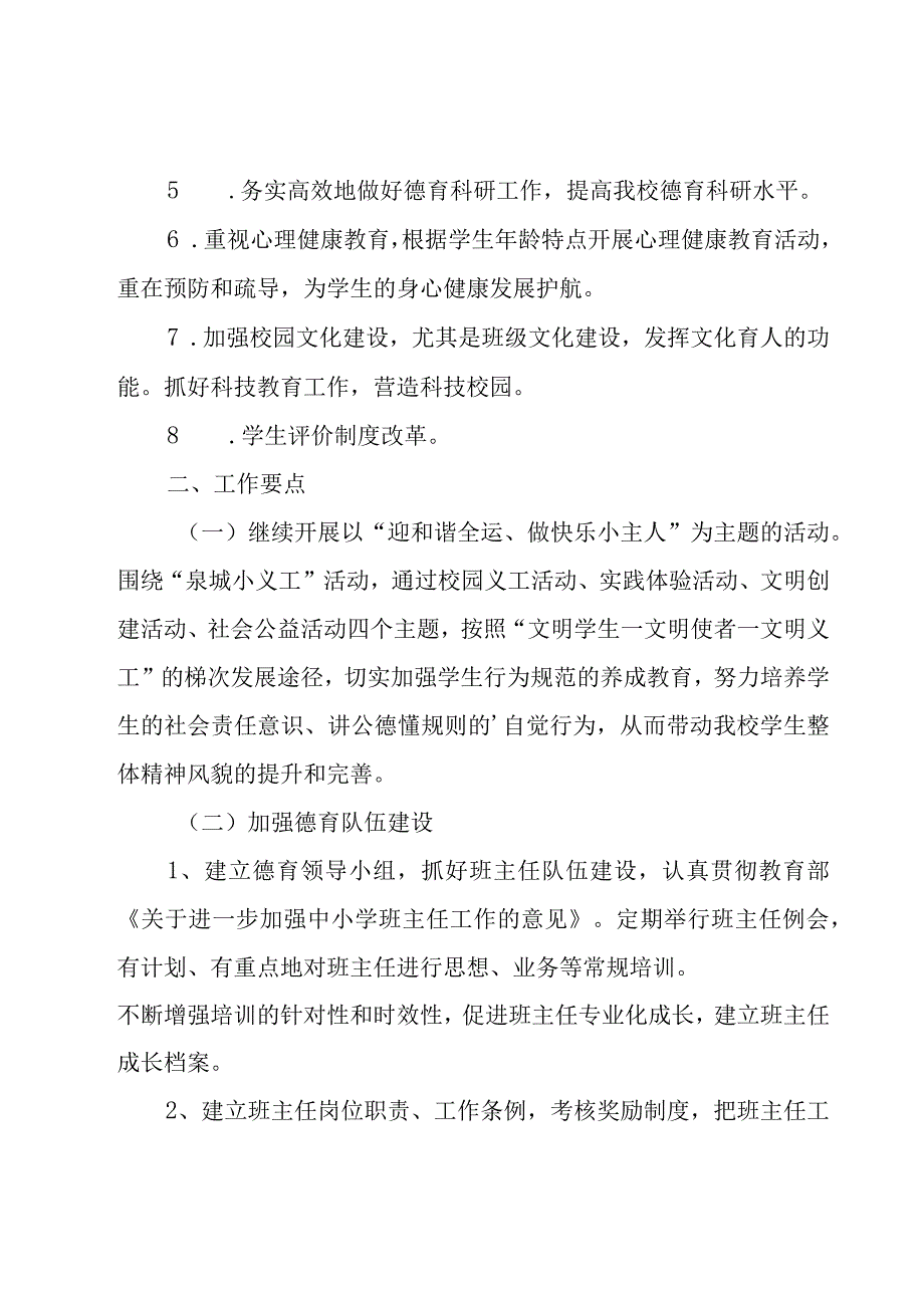 第一学期个人工作计划（17篇）.docx_第2页