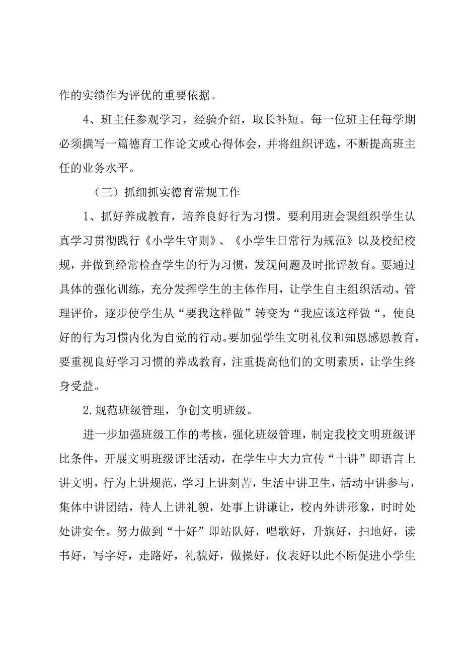 第一学期个人工作计划（17篇）.docx_第3页