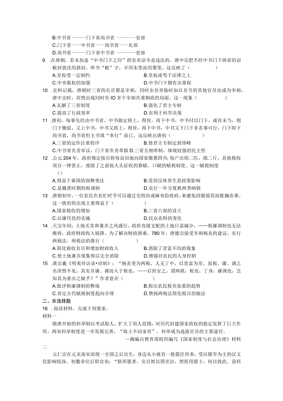 第7课课堂检测.docx_第2页