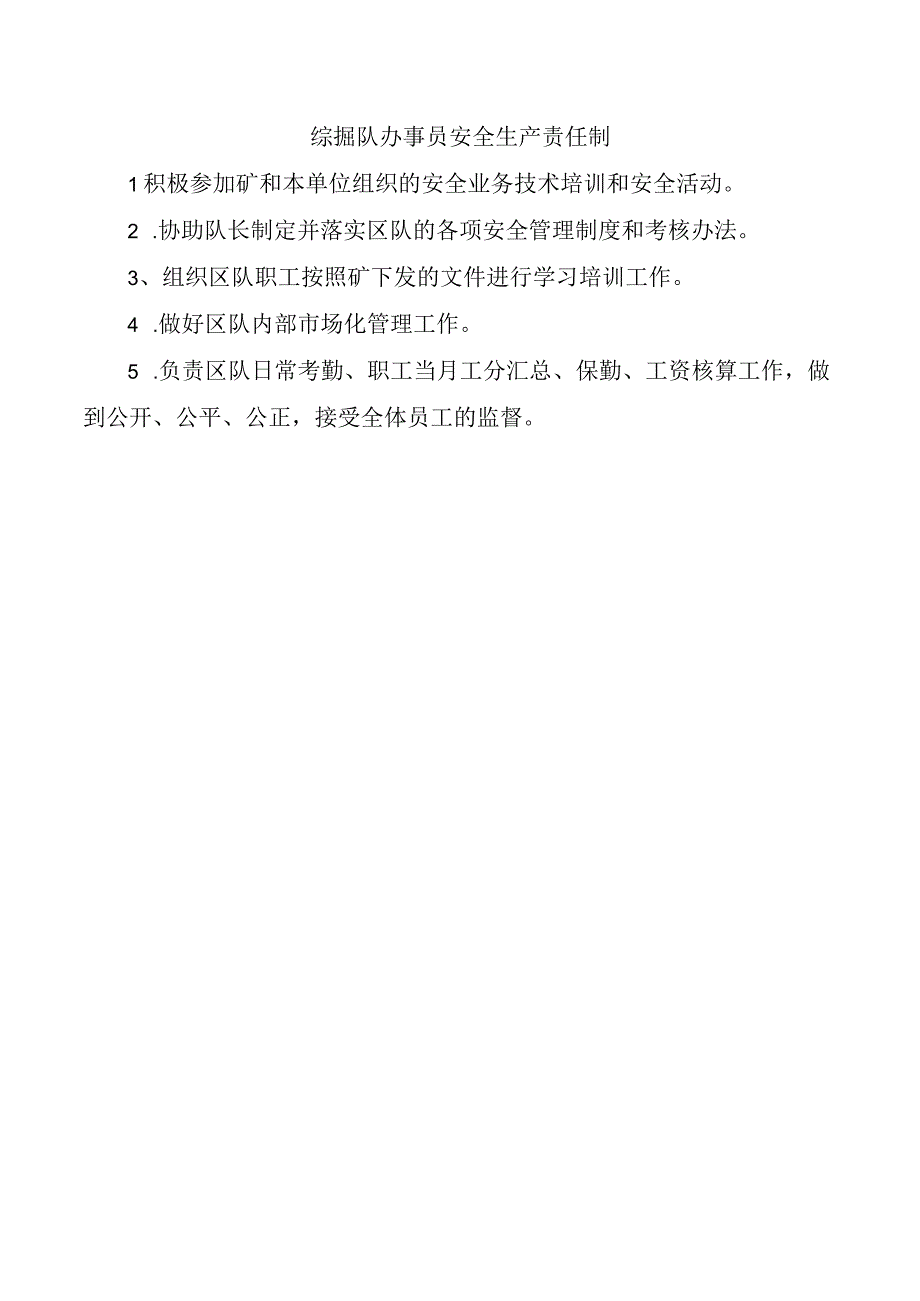 综掘队办事员安全生产责任制.docx_第1页