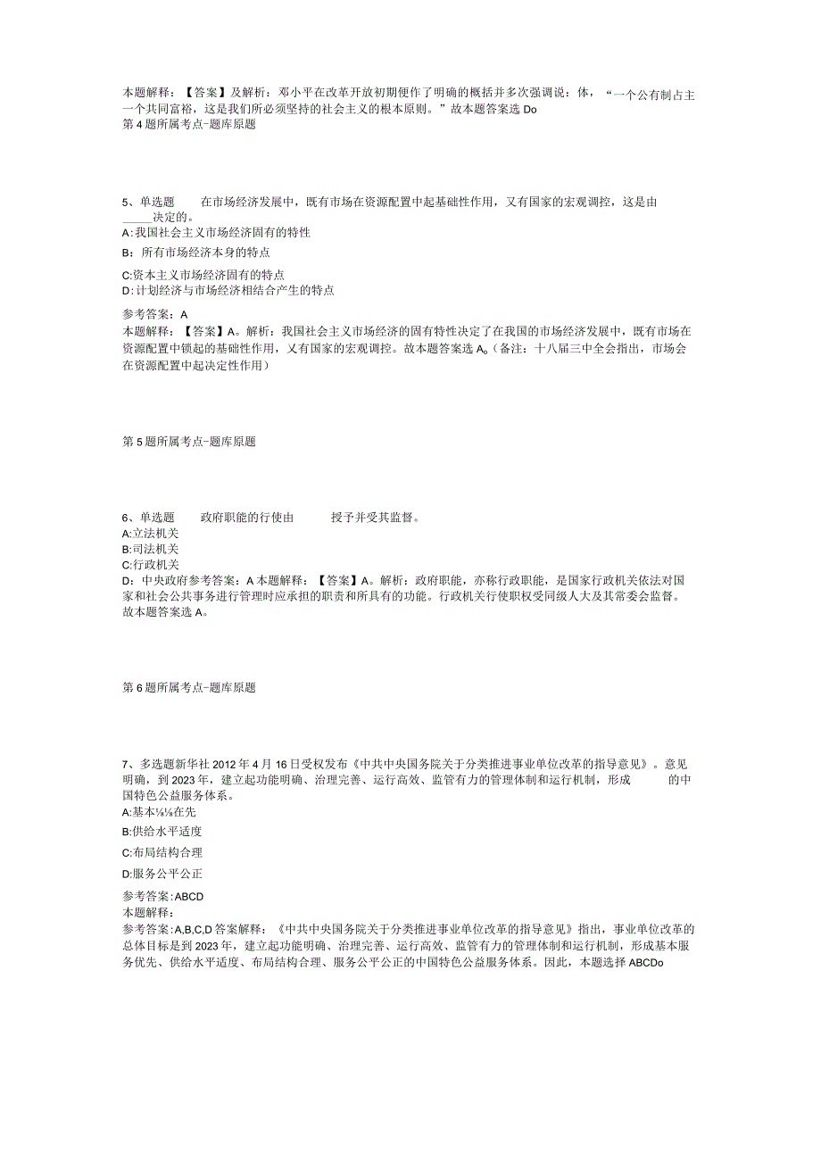 浙江省温州市鹿城区综合素质高频考点试题汇编【2012年-2022年可复制word版】(二).docx_第2页