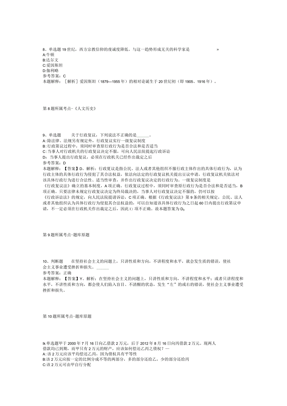 浙江省温州市鹿城区综合素质高频考点试题汇编【2012年-2022年可复制word版】(二).docx_第3页