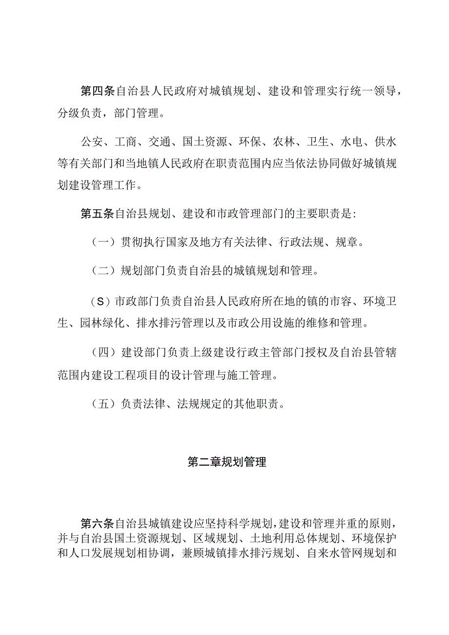 甘肃省东乡族自治县城镇规划建设管理条例.docx_第2页