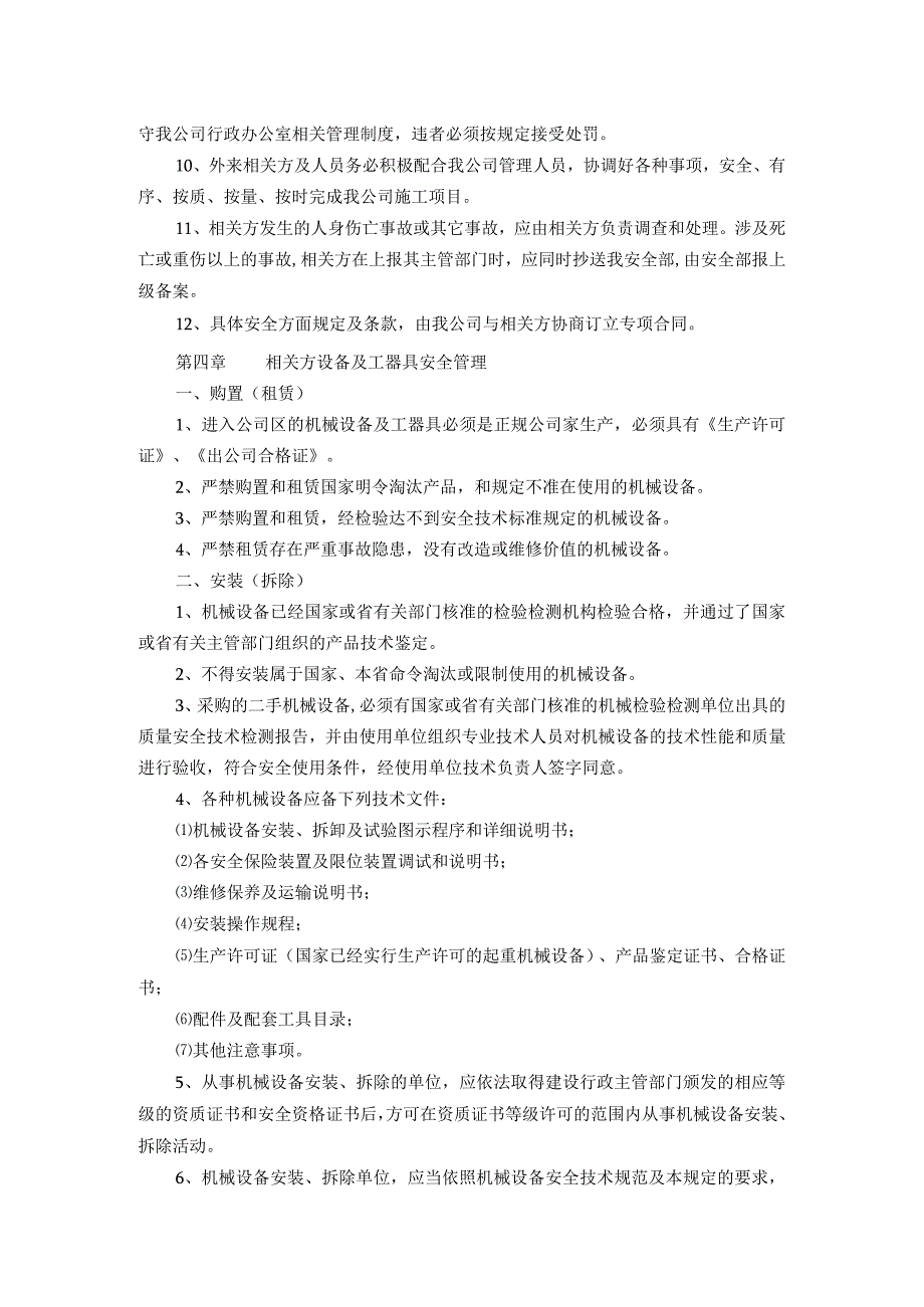 自来水有限公司相关方安全管理规定.docx_第3页