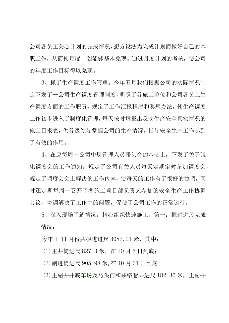 部门月工作总结与思路（8篇）.docx_第2页