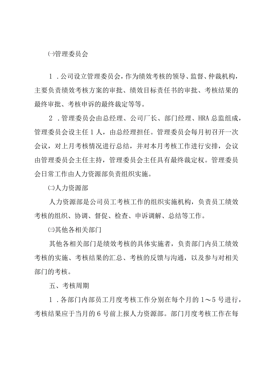 销售员绩效考核制度及明细7篇.docx_第2页