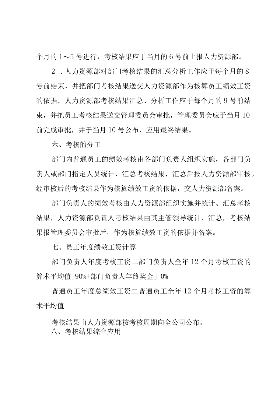 销售员绩效考核制度及明细7篇.docx_第3页