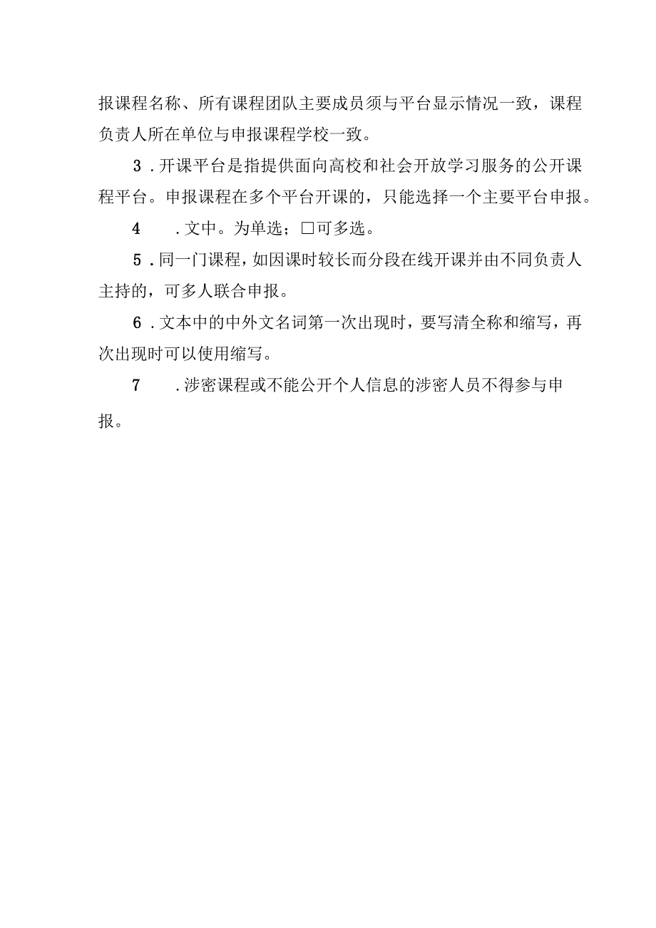 首都经济贸易大学本科课程建设项目申报书线上课程.docx_第2页