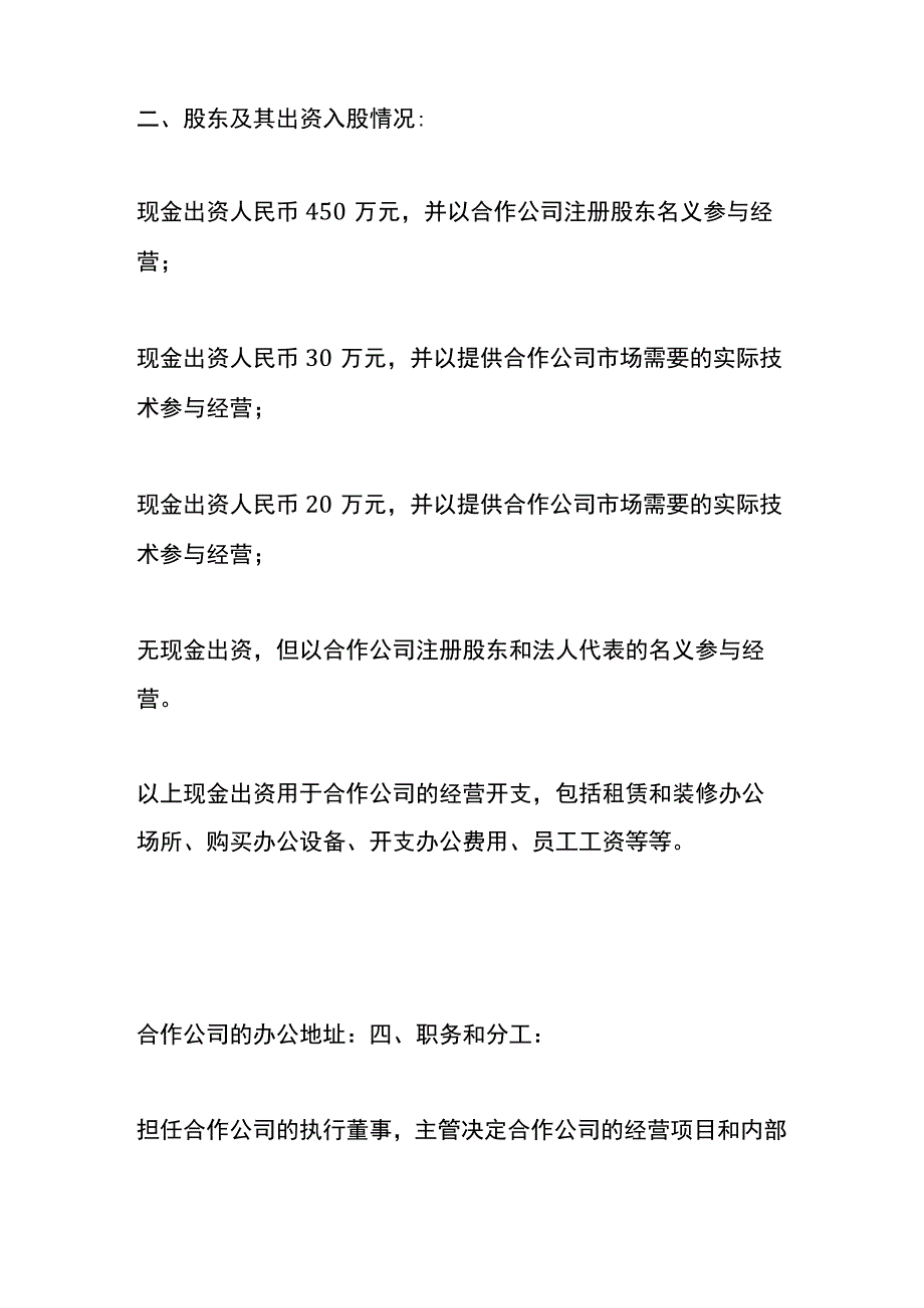 隐名股东协议书.docx_第2页