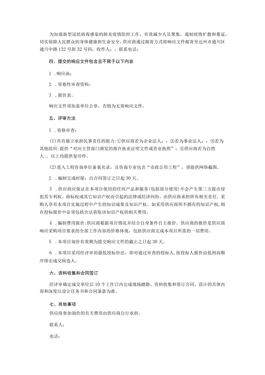 项目建议书(代可行性研究报告)编制询价文件.docx_第2页