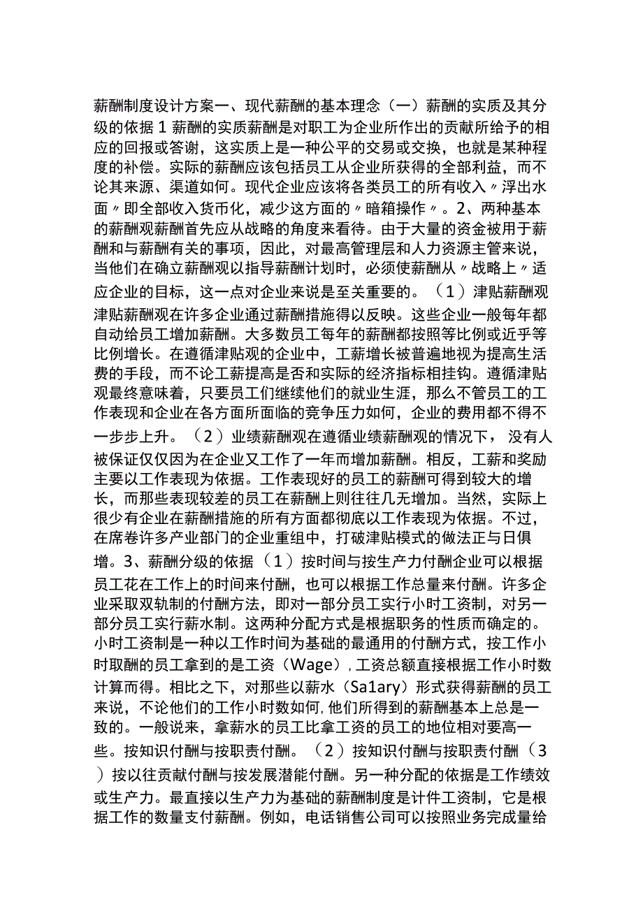 薪酬制度设计方案.docx_第1页