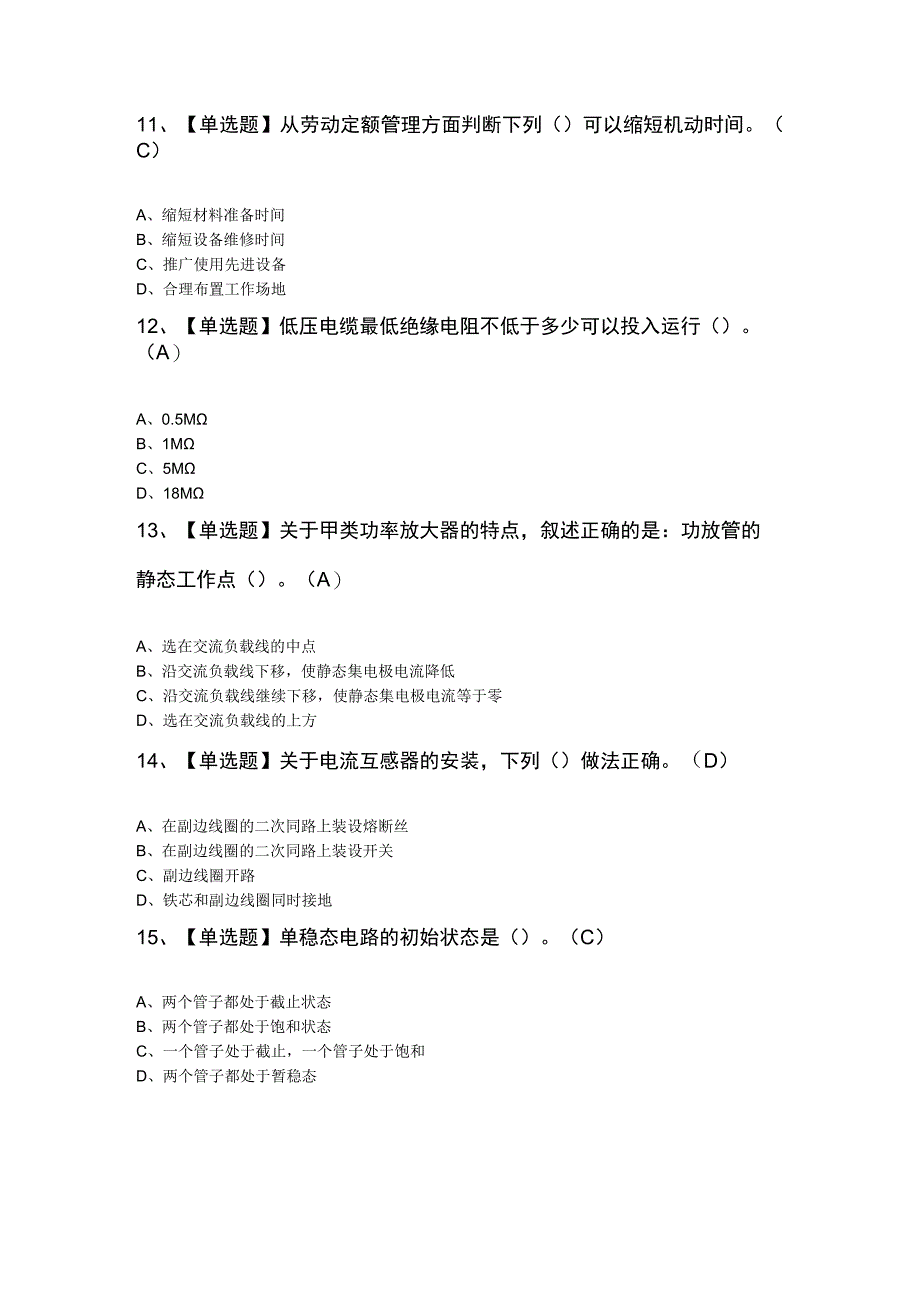 高级电工知识考试100题及答案.docx_第3页