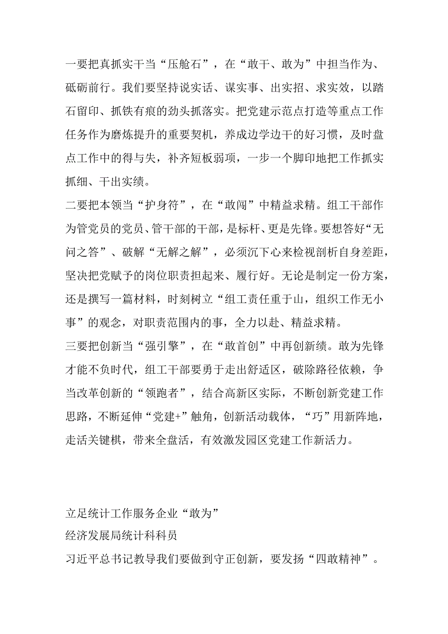 （7篇）关于“四敢”精神青年干部心得体会汇编.docx_第2页