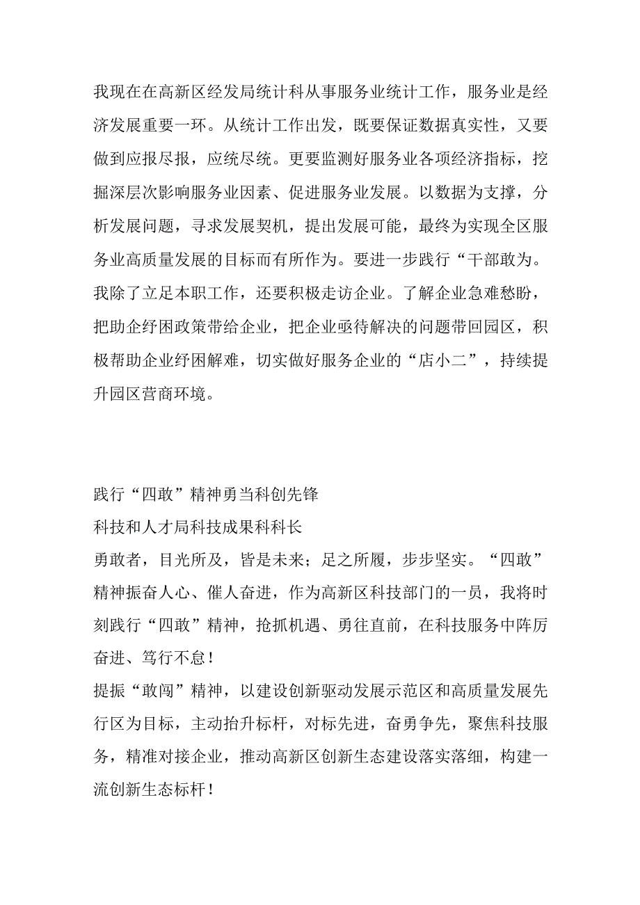 （7篇）关于“四敢”精神青年干部心得体会汇编.docx_第3页