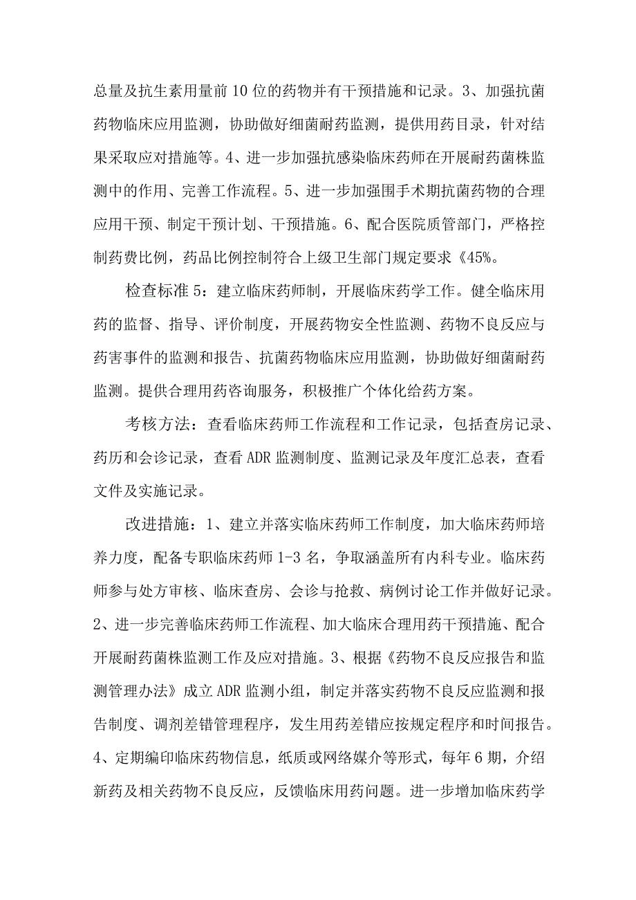 药事质量安全管理与持续改进方案.docx_第3页